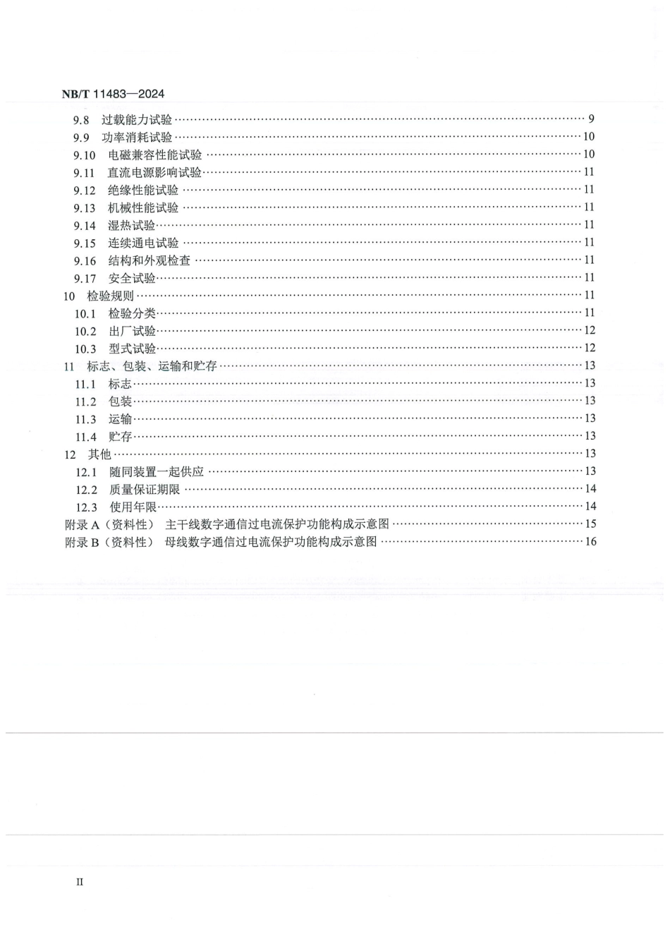 NB／T 11483-2024 城市轨道交通交流供电系统继电保护技术规范.pdf_第3页