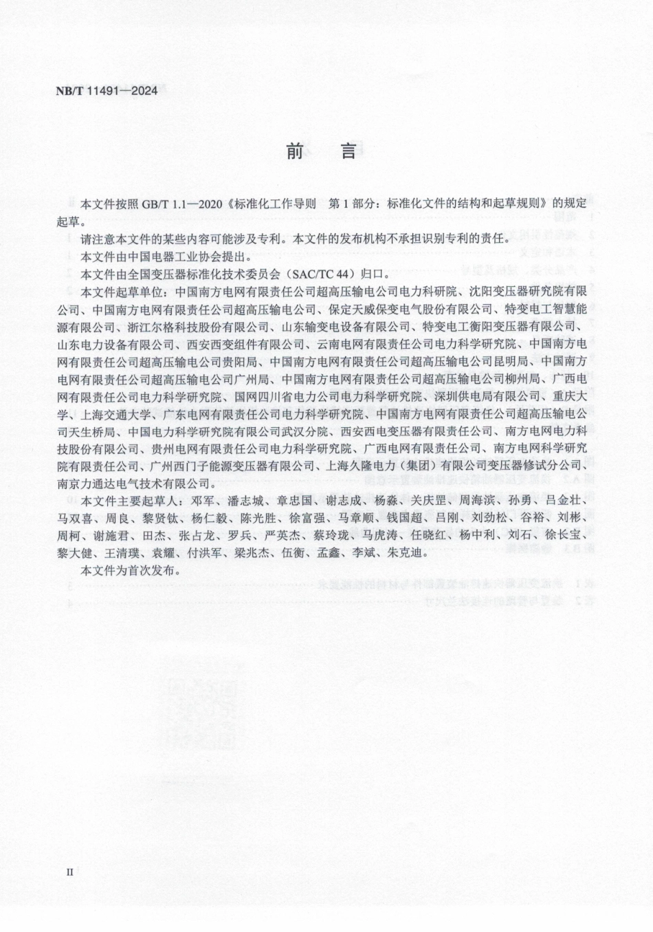 NB／T 11491-2024 换流变压器快速排油装置技术规范.pdf_第3页