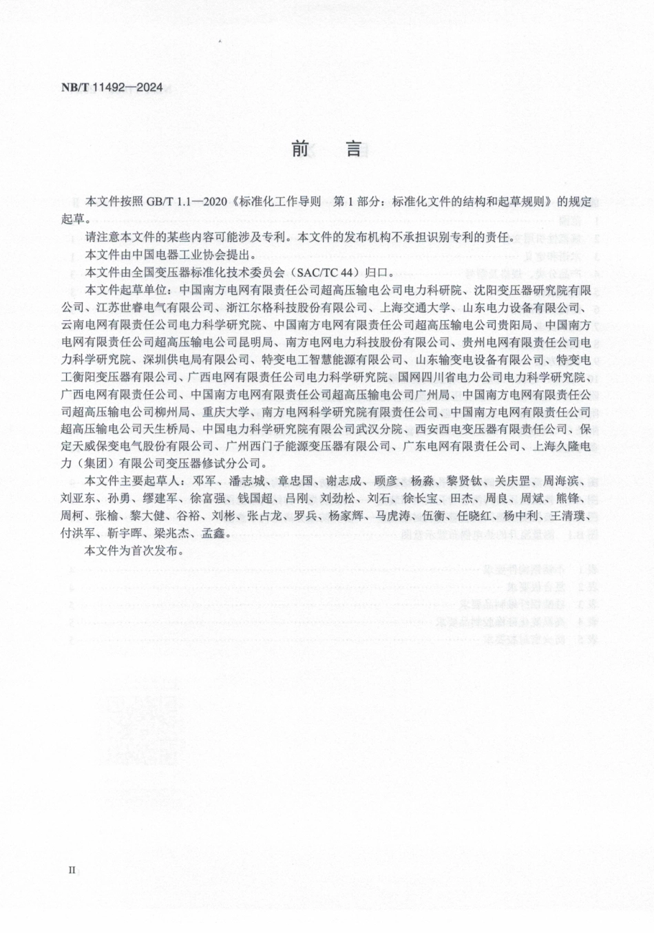NB/T 11492-2024 换流变压器阀侧套管孔洞封堵装置技术规范.pdf_第3页