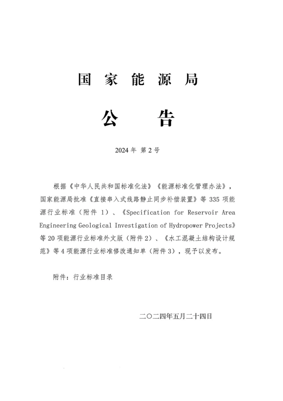 NB／T 11497-2024 加氢站承压设备风险评价与检验(1).pdf_第3页