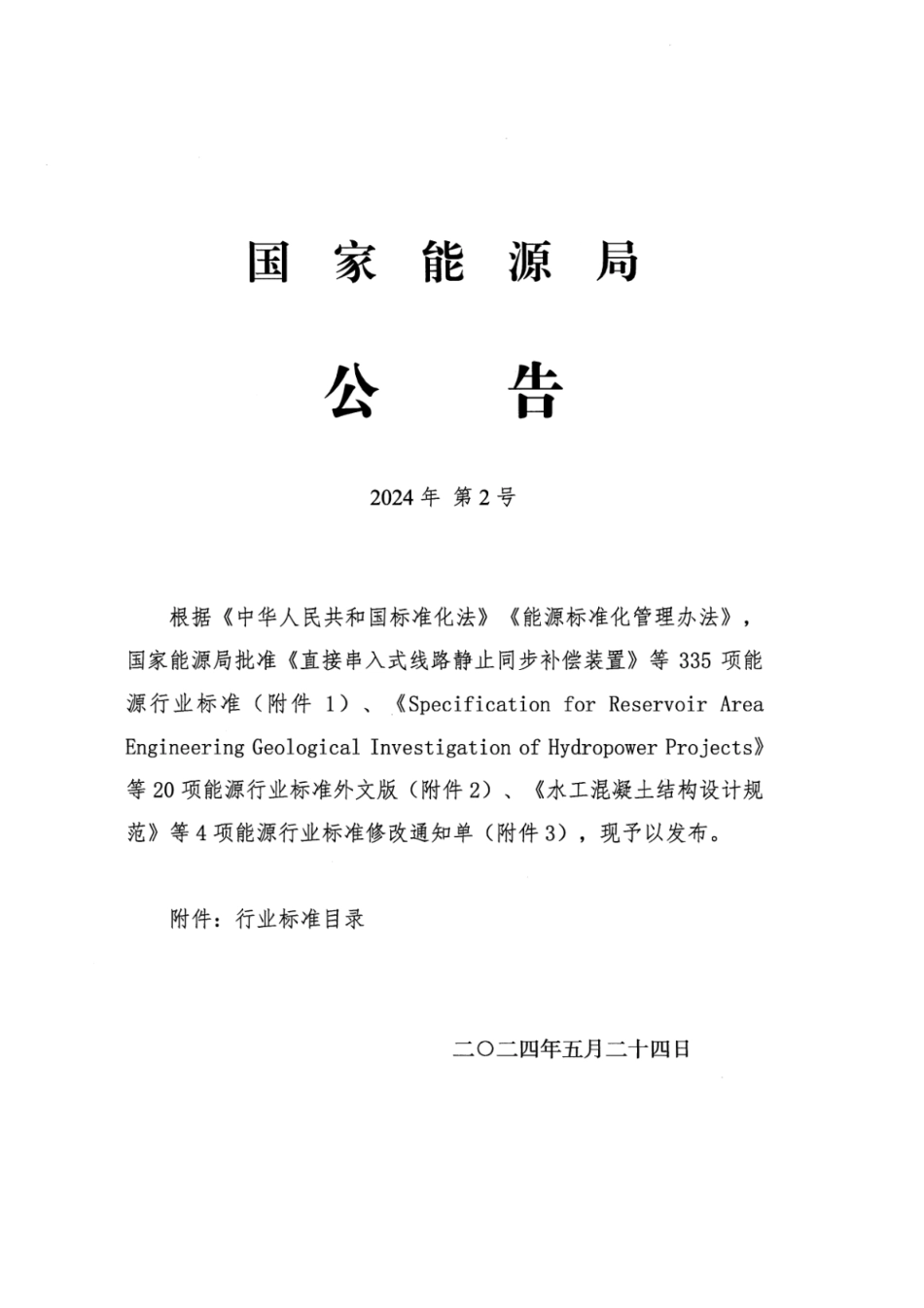 NB／T 11498-2024 加氢站承压设备监测技术要求.pdf_第2页