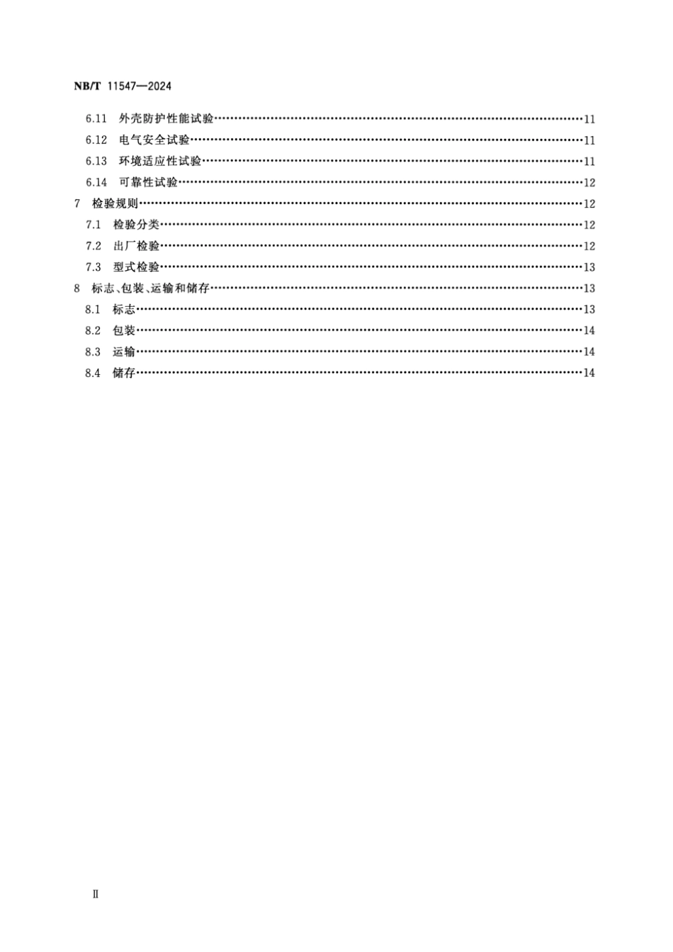 NB／T 11547-2024 煤矿用5G通信基站控制器.pdf_第3页