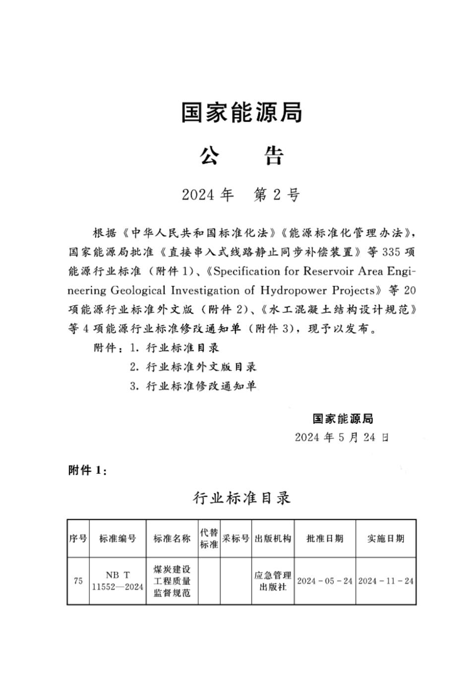 NB／T 11552-2024 煤炭建设工程质量监督规范.pdf_第3页