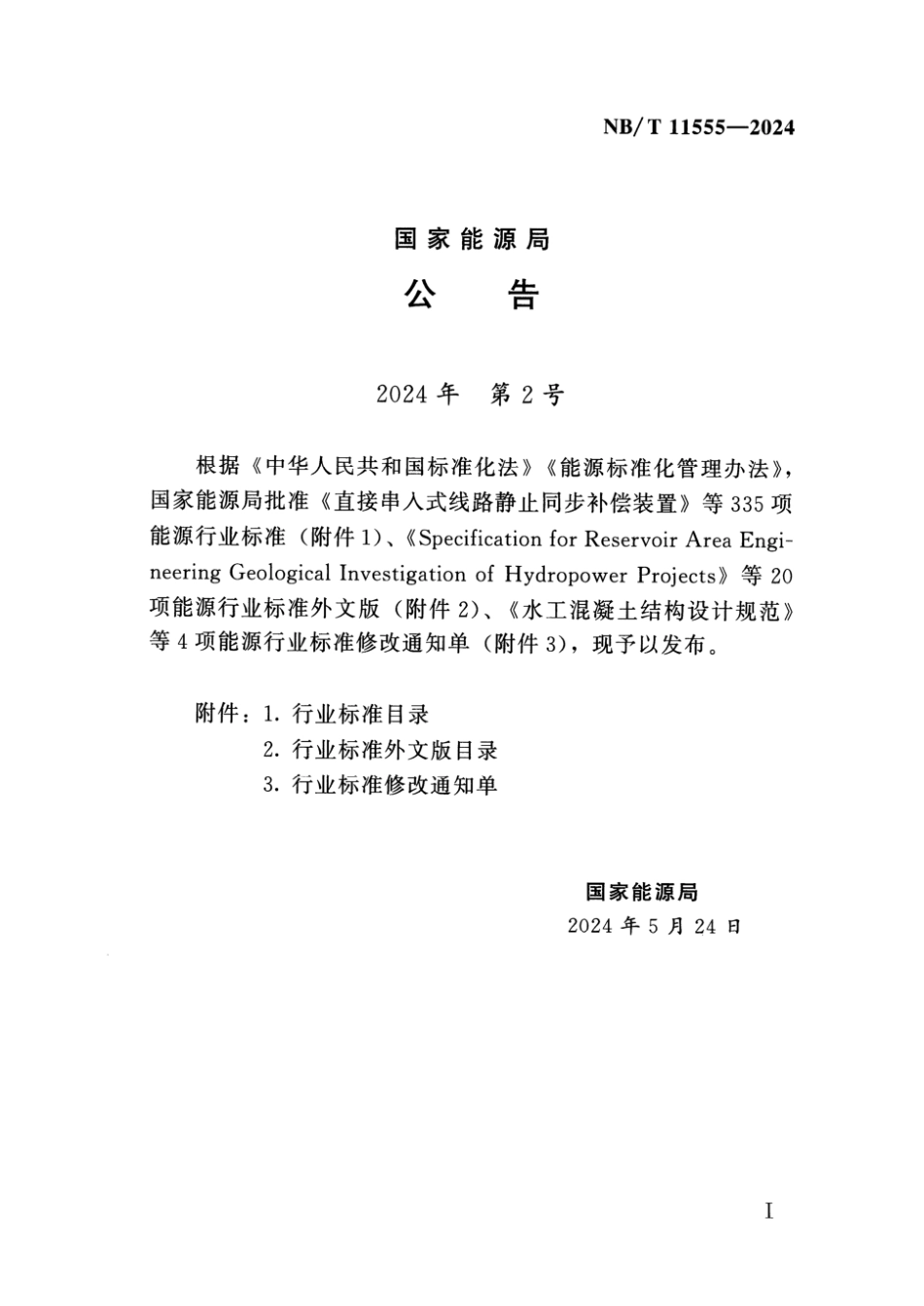 NB／T 11555-2024 抽水蓄能电站正常蓄水位选择专题报告编制规程.pdf_第3页