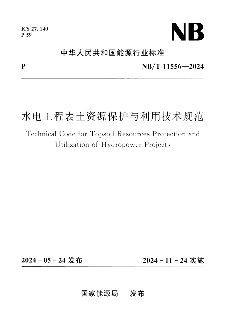 NB/T 11556-2024 水电工程表土资源保护与利用技术规范.pdf_第1页