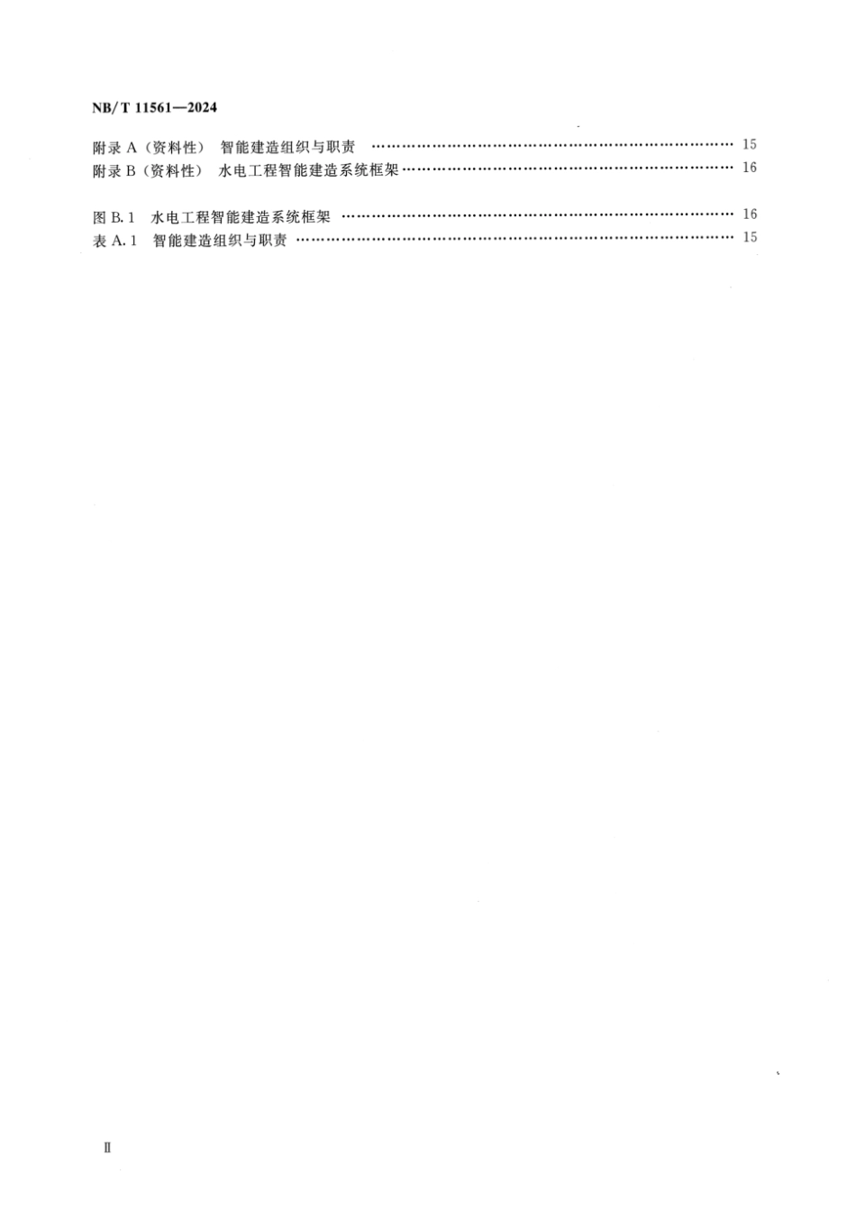 NB/T 11561-2024 水电工程智能建造技术通则.pdf_第3页