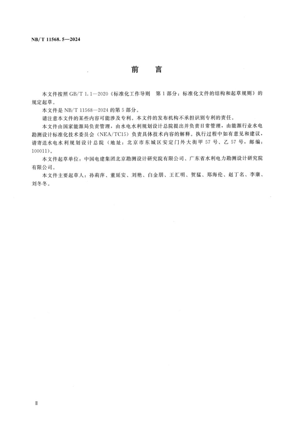 NB／T 11568.5-2024 水电工程岩土试验仪器设备校验规程 第5部分：环刀.pdf_第3页