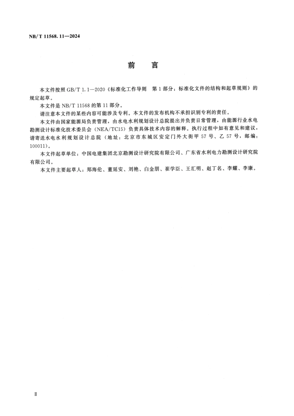 NB／T 11568.11-2024 水电工程岩土试验仪器设备校验规程 第11部分：轻型和重型击实仪.pdf_第3页