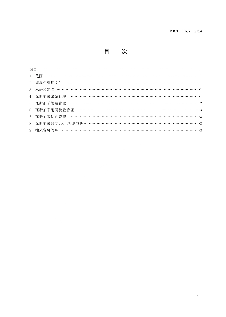 NB／T 11637-2024 煤矿瓦斯抽采系统管理规范.pdf_第3页