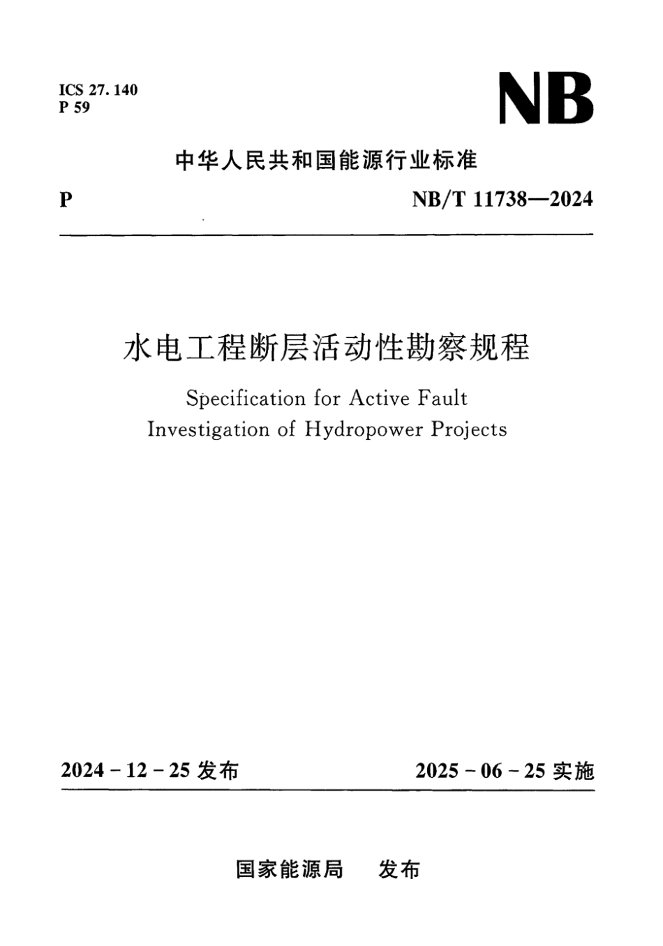 NB/T 11738-2024 水电工程断层活动性勘察规程.pdf_第1页