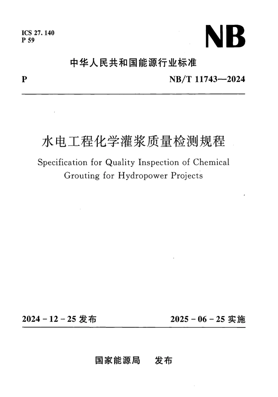 NB／T 11743-2024 水电工程化学灌浆质量检测规程.pdf_第1页