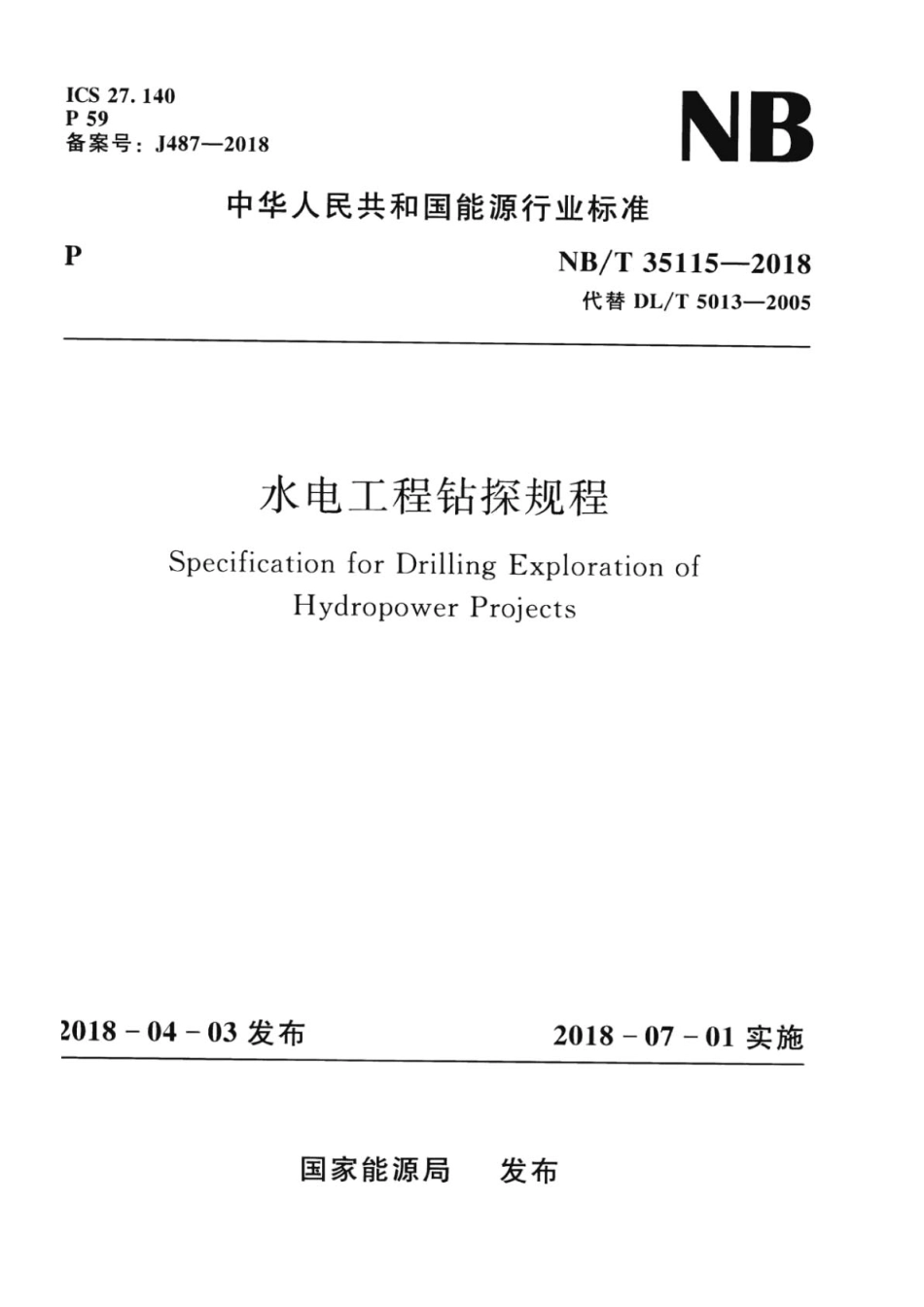 NB／T 35115-2018 水电工程钻探规程.pdf_第1页