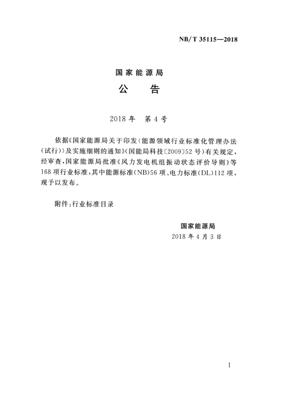 NB／T 35115-2018 水电工程钻探规程.pdf_第3页