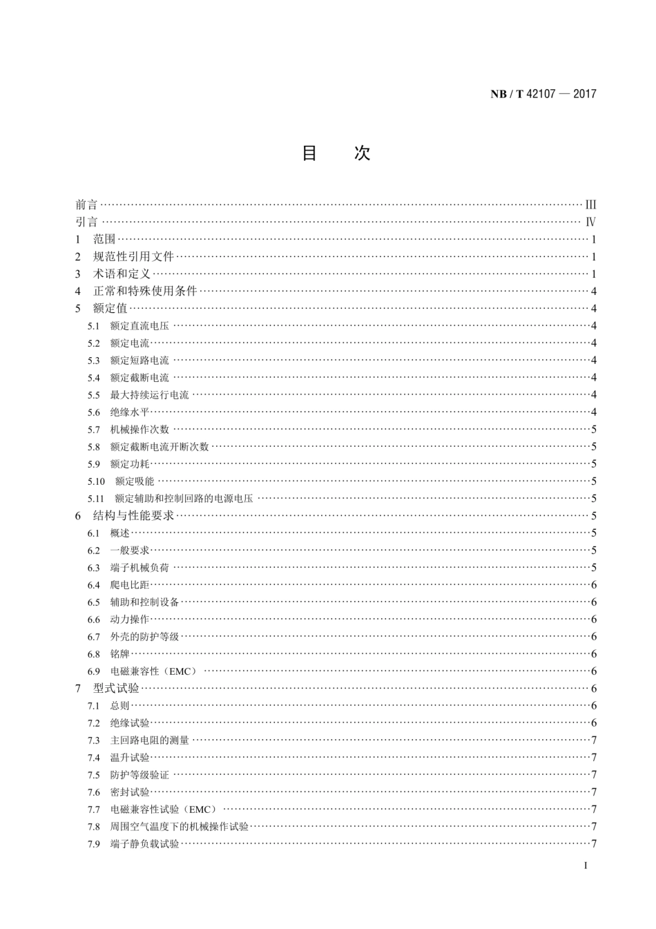 NB／T 42107-2017 高压直流断路器.pdf_第2页