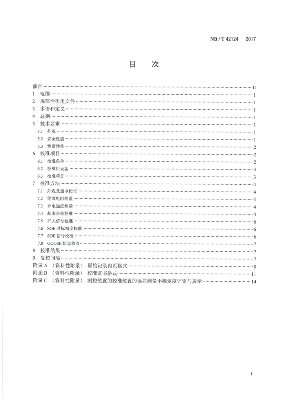 NB／T 42124-2017 测控装置校准规范.pdf_第3页