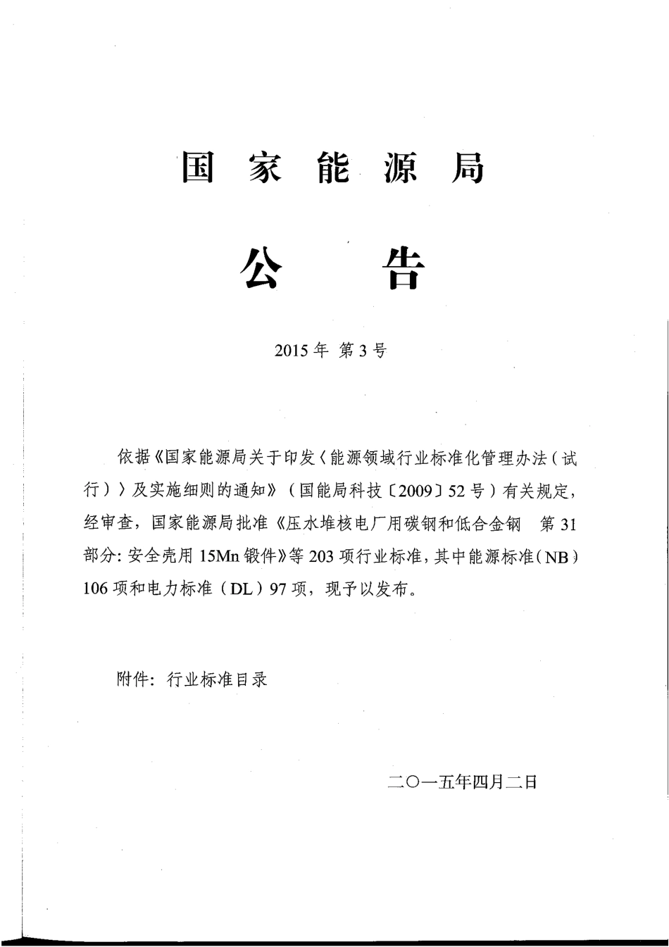 NB／T 47013.1-2015 承压设备无损检测 第1部分：通用要求.pdf_第2页