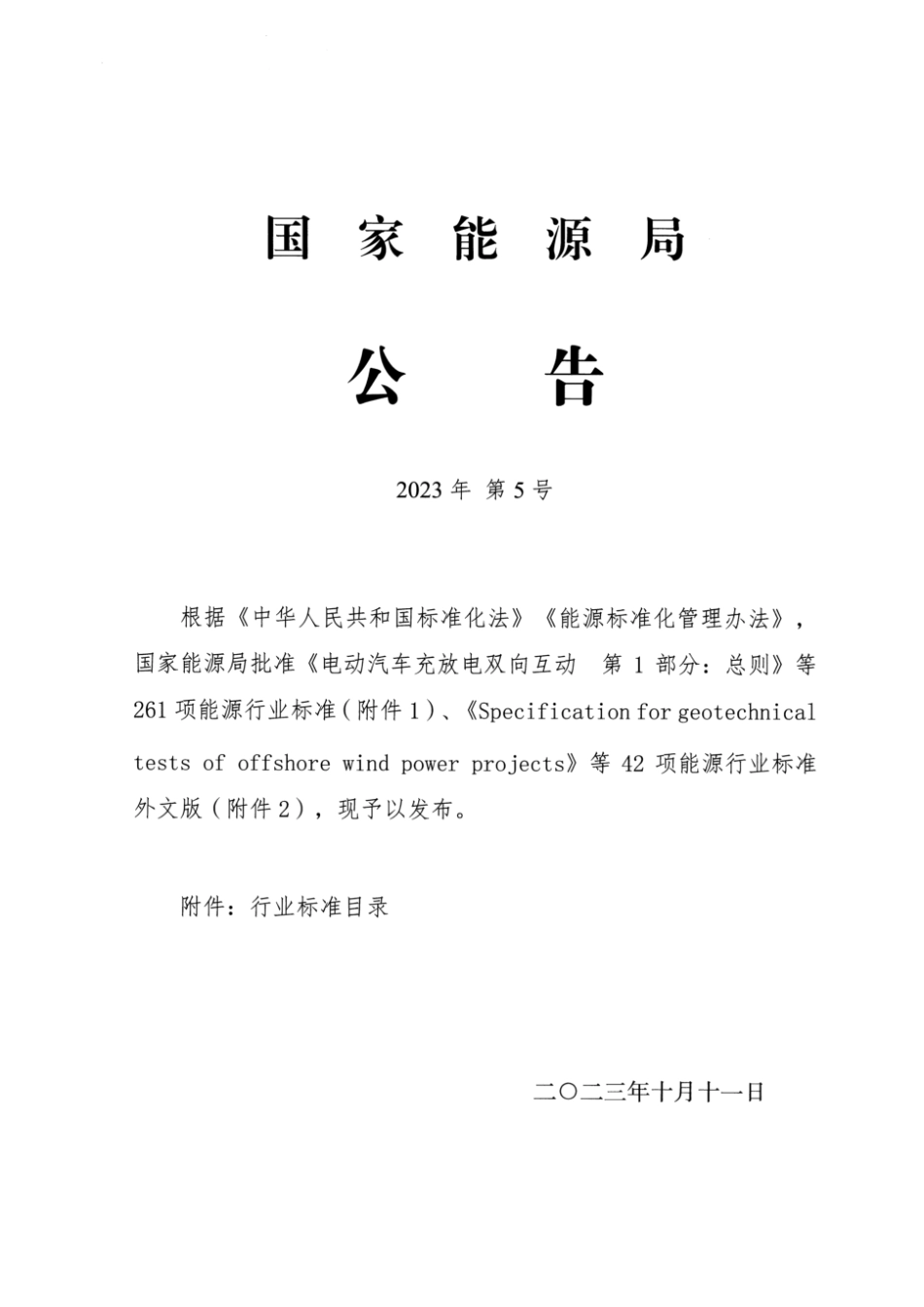 NB／T 47013.11-2023 承压设备无损检测 第11部分：射线数字成像检测.pdf_第2页