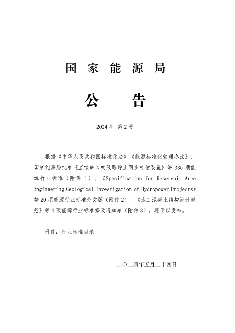 NB／T 47013.16-2024 承压设备无损检测 第16部分：红外热成像检测(1).pdf_第3页