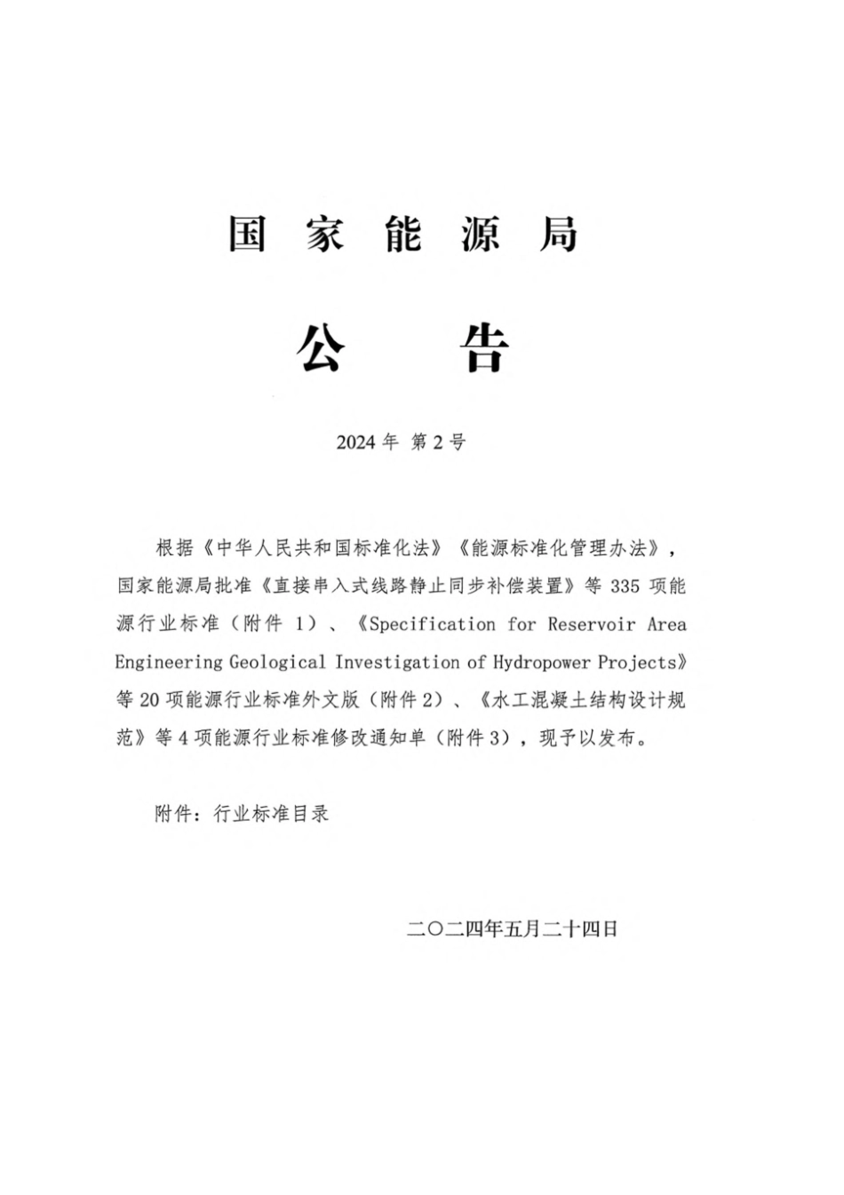 NB／T 47013.18-2024 承压设备无损检测 第18部分：阵列涡流检测(1).pdf_第3页