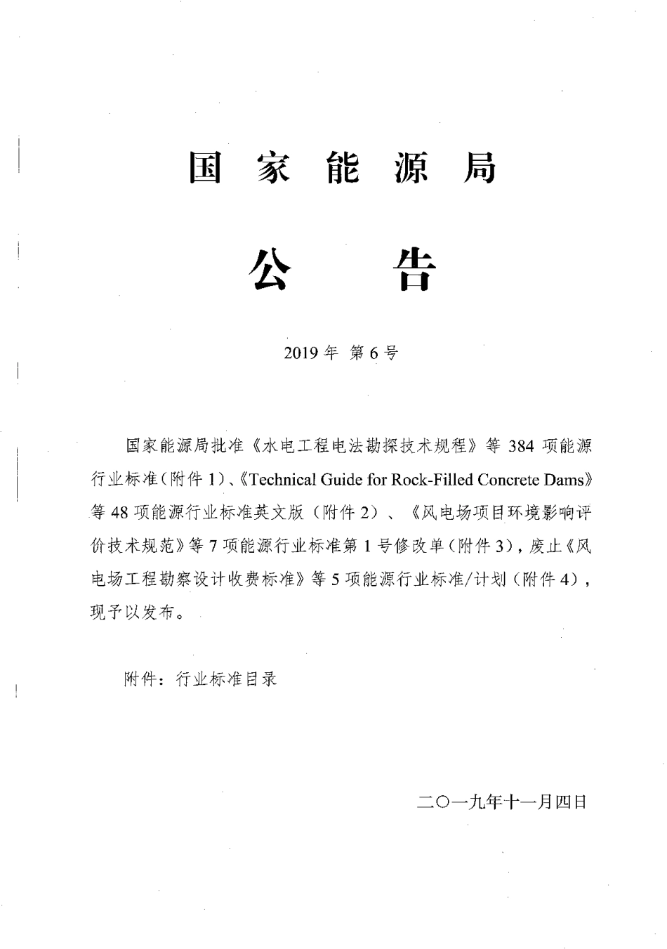 NB／T 47038-2019 恒力弹簧支吊架.pdf_第2页
