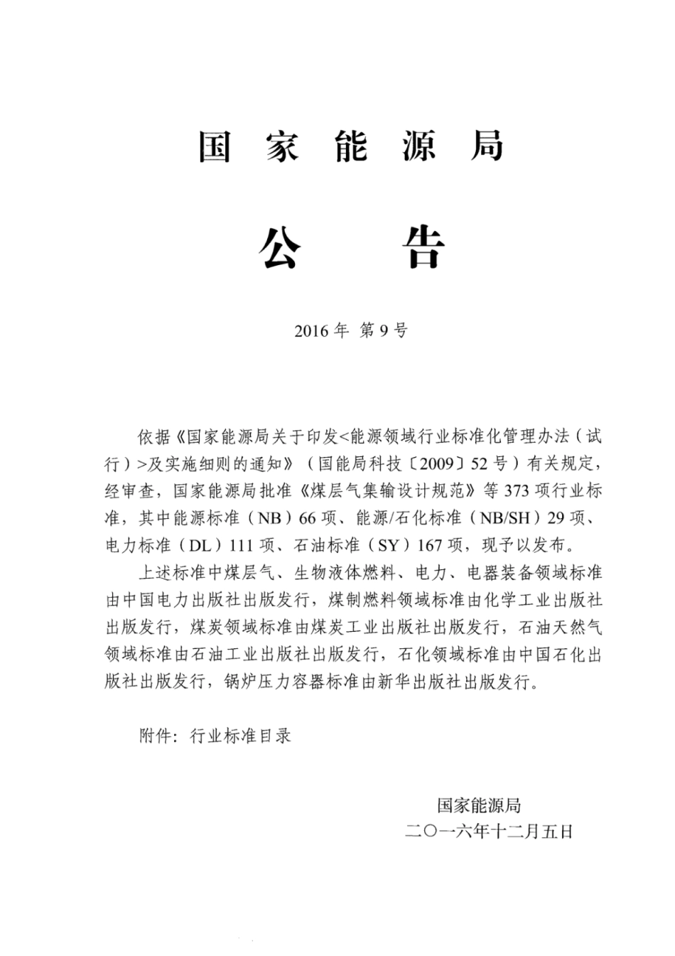 NB／T 47054-2016 整体式绝缘接头.pdf_第2页