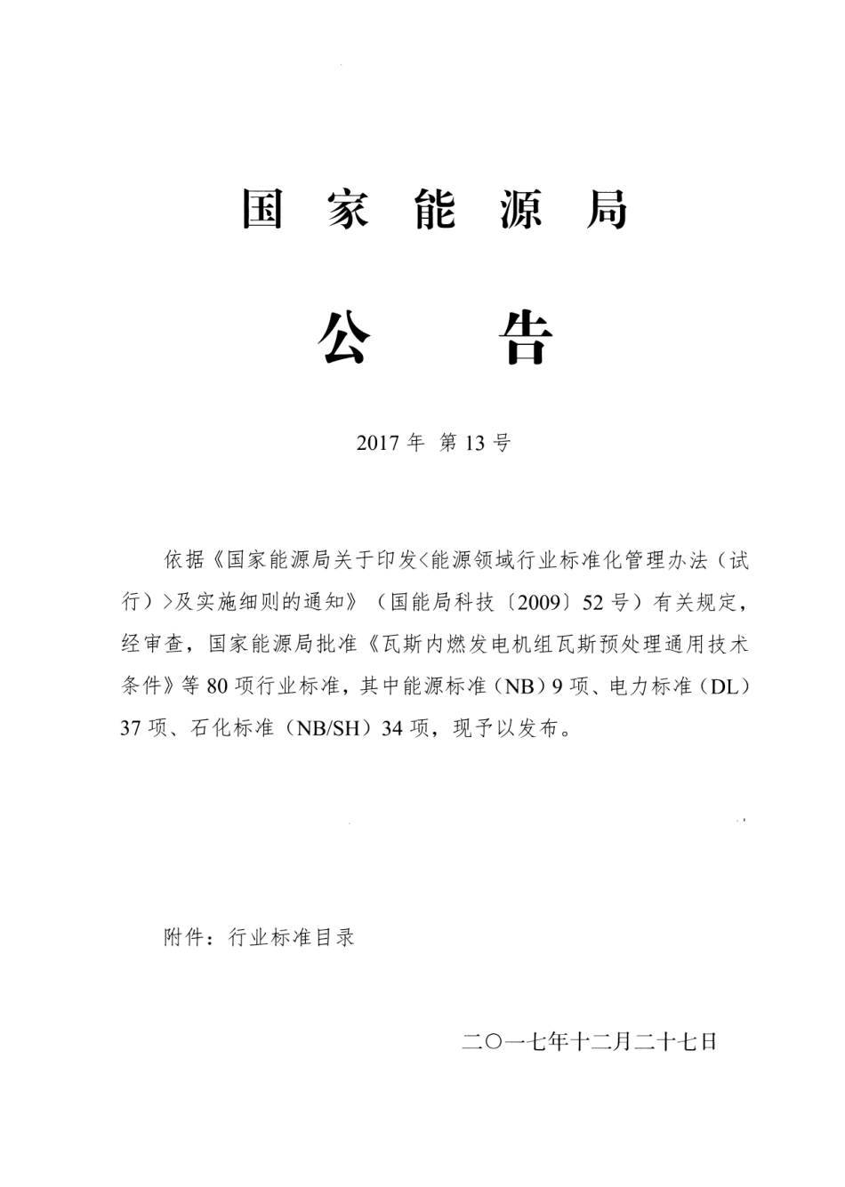 NB／T 47063-2017 电站安全阀.pdf_第2页