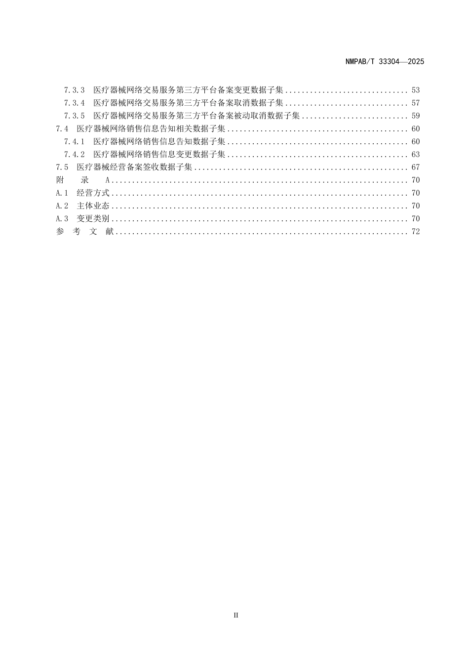 NMPAB／T 33304-2025 医疗器械经营许可与备案管理基本数据集.pdf_第3页