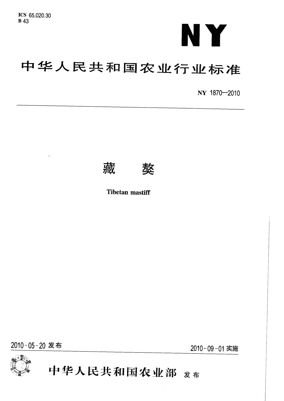 NY 1870-2010 藏獒.pdf_第1页