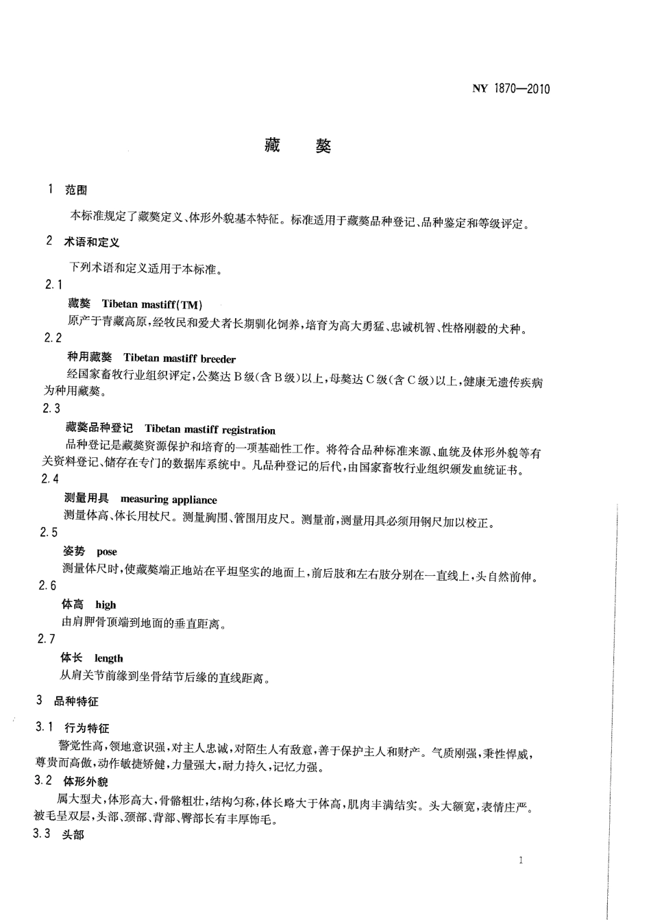 NY 1870-2010 藏獒.pdf_第3页
