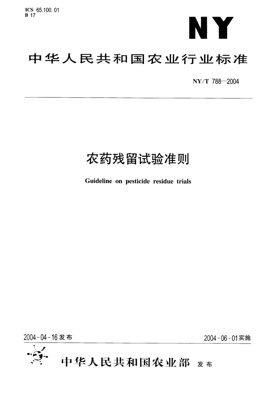 NY／T 788-2004 农药残留试验准则.pdf_第1页