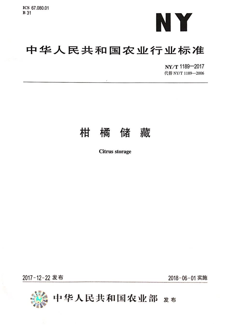 NY／T 1189-2017 柑橘贮藏.pdf_第1页