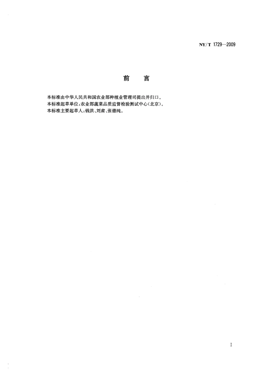 NY／T 1729-2009 芹菜等级规格.pdf_第2页