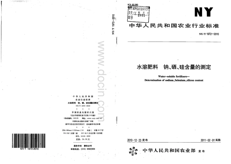 NY／T 1972-2010 水溶肥料 钠、硒、硅含量的测定.pdf_第1页