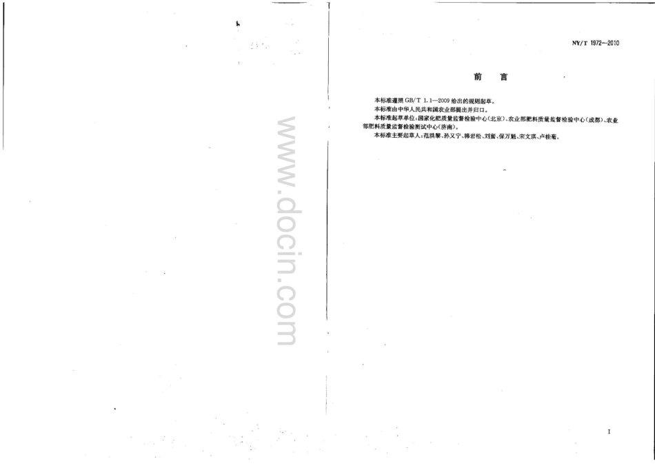 NY／T 1972-2010 水溶肥料 钠、硒、硅含量的测定.pdf_第2页