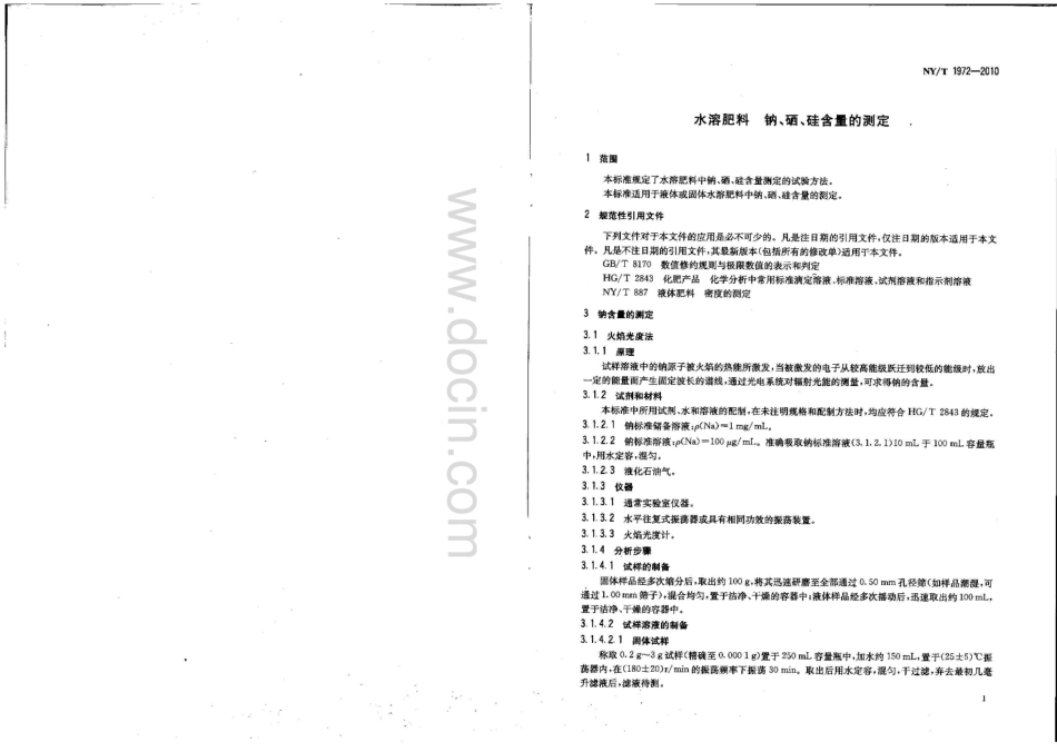 NY／T 1972-2010 水溶肥料 钠、硒、硅含量的测定.pdf_第3页