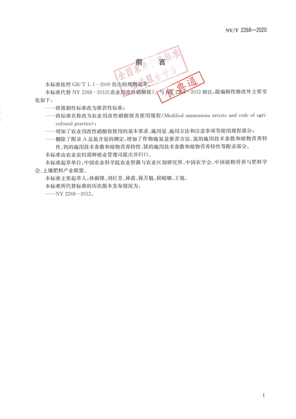 NY／T 2268-2020 农业用改性硝酸铵及使用规程.pdf_第2页