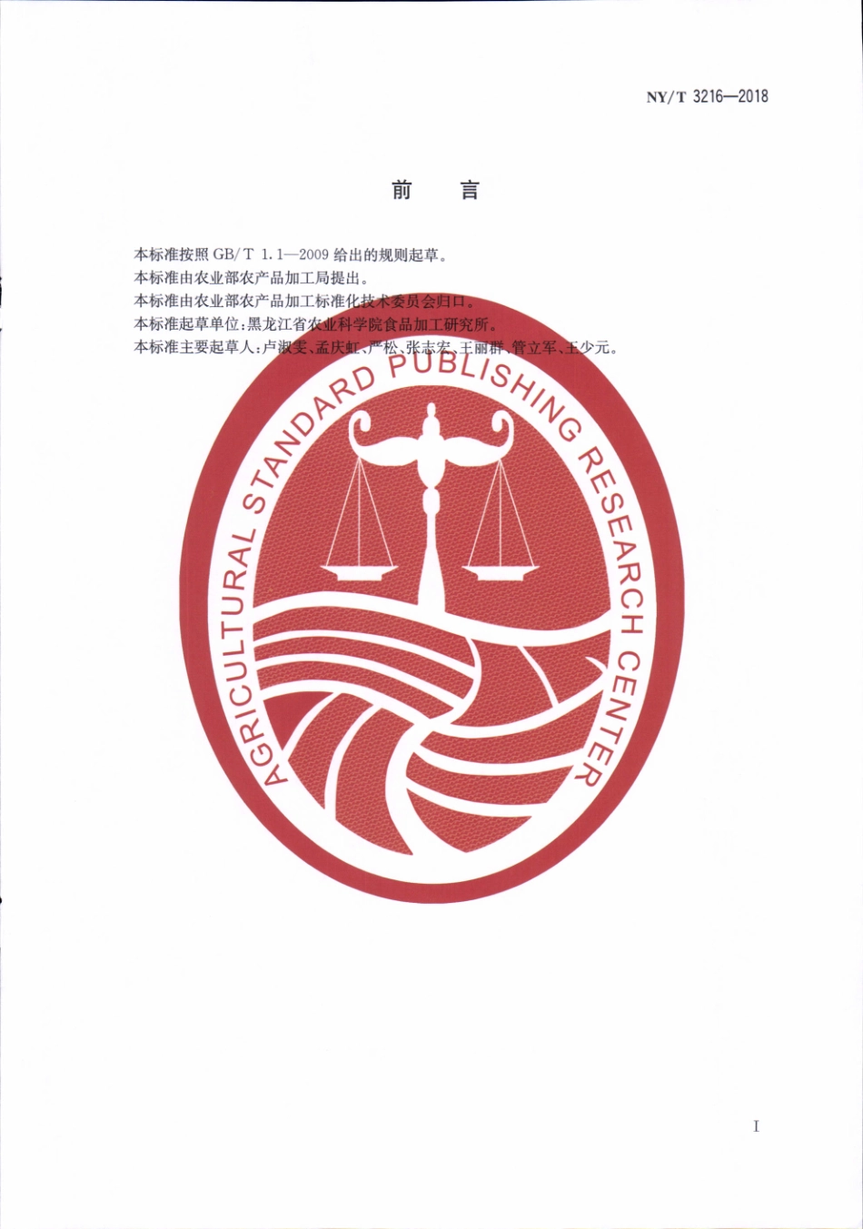 NY／T 3216-2018 发芽糙米.pdf_第2页