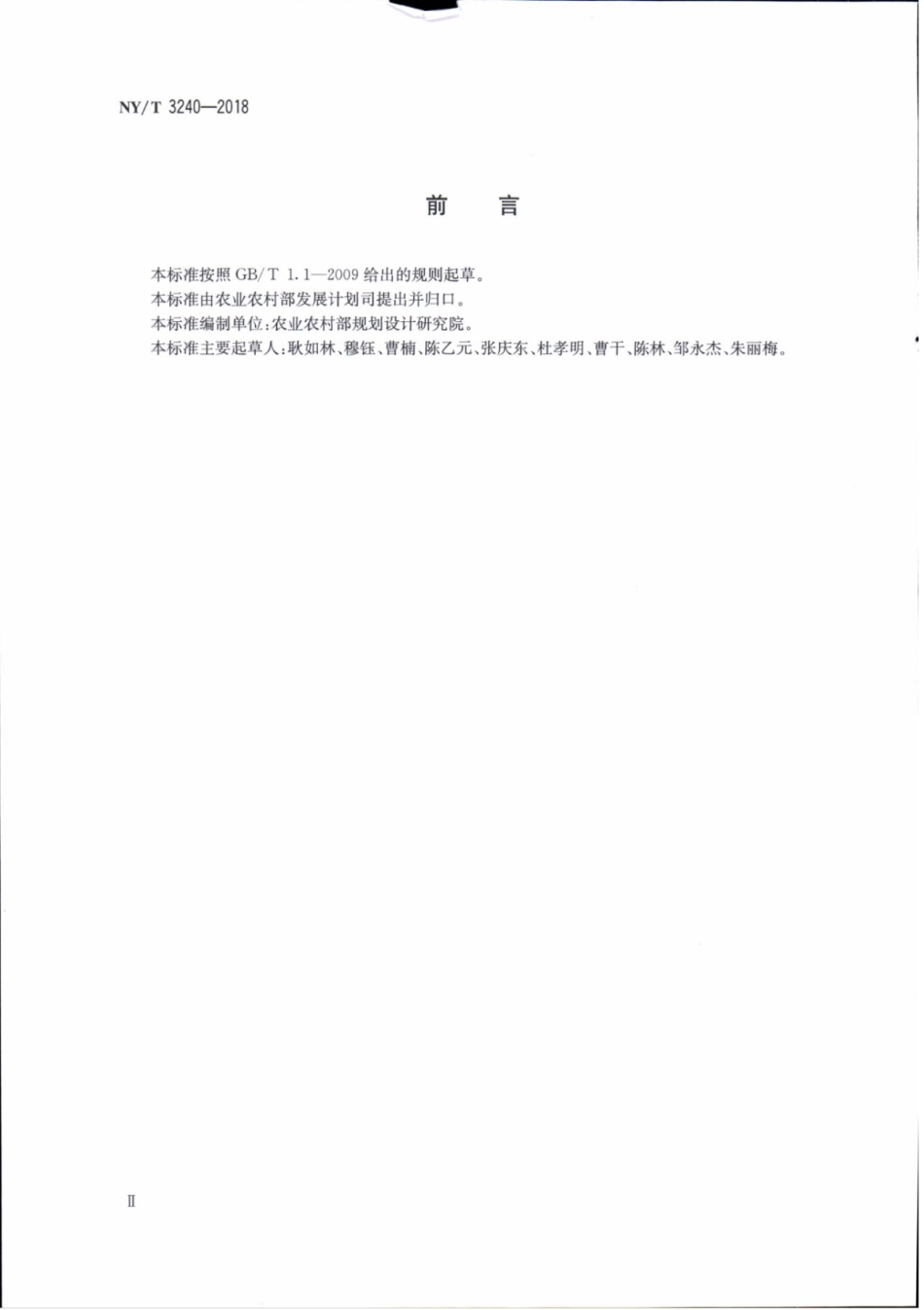 NY／T 3240-2018 动物防疫应急物资储备库建设标准.pdf_第3页