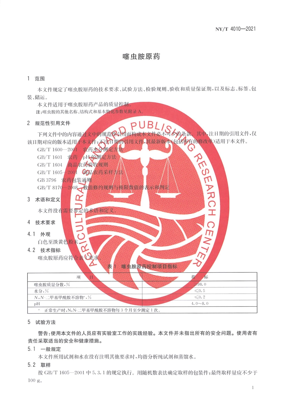 NY／T 4010-2021 噻虫胺原药.pdf_第3页