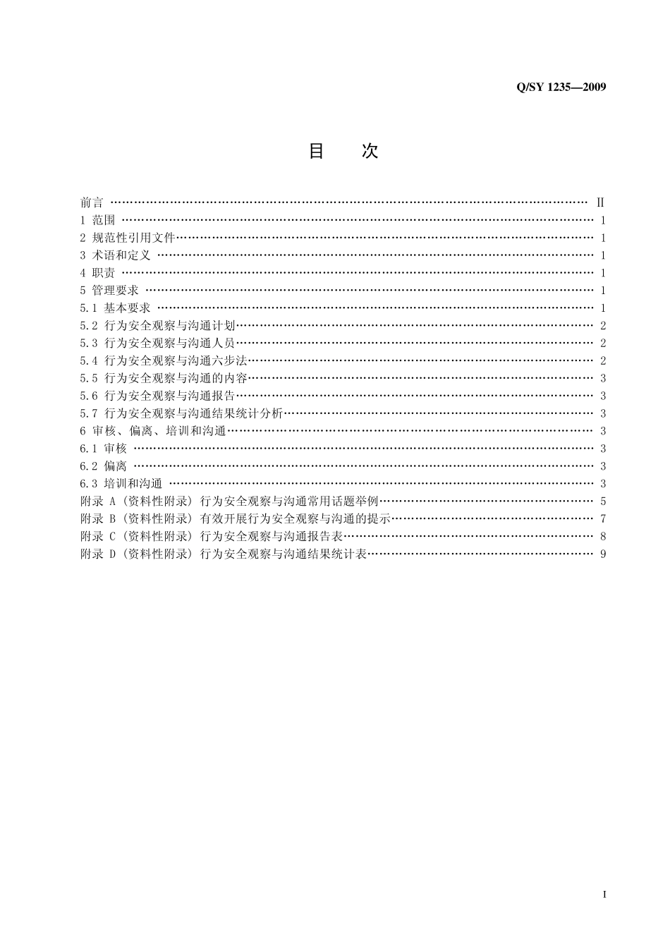 Q／SY 1235-2009 行为安全观察与沟通管理规范.pdf_第2页