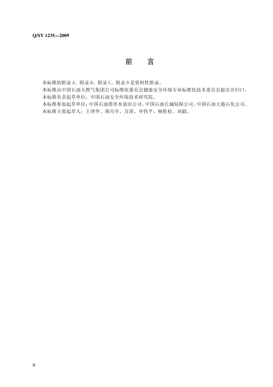 Q／SY 1235-2009 行为安全观察与沟通管理规范.pdf_第3页