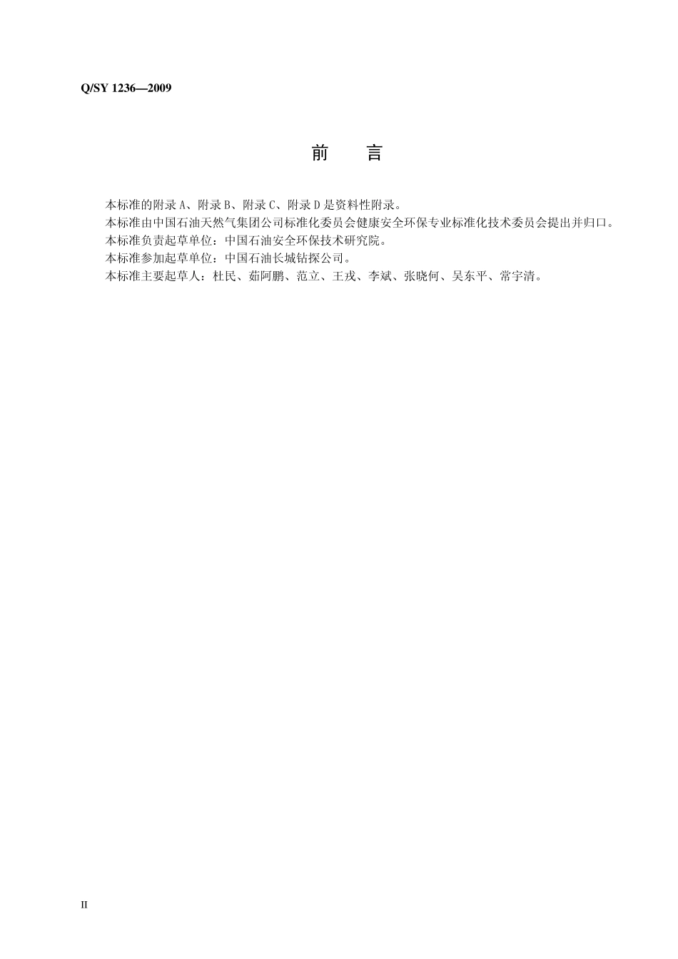 Q／SY 1236-2009 高处作业安全管理规范.pdf_第3页