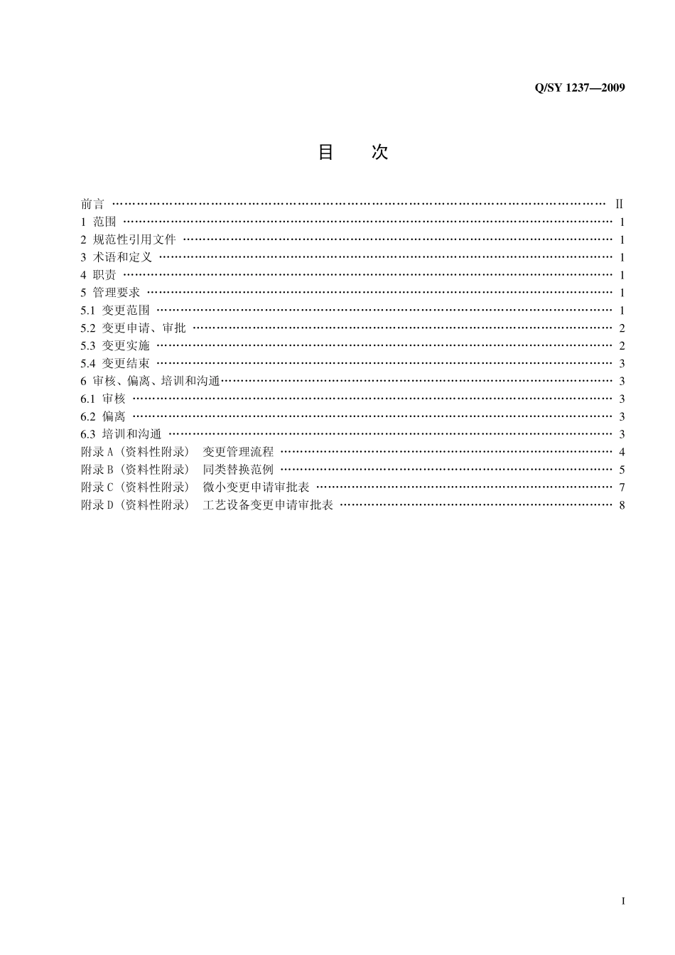 Q／SY 1237-2009 工艺和设备变更管理规范.pdf_第2页