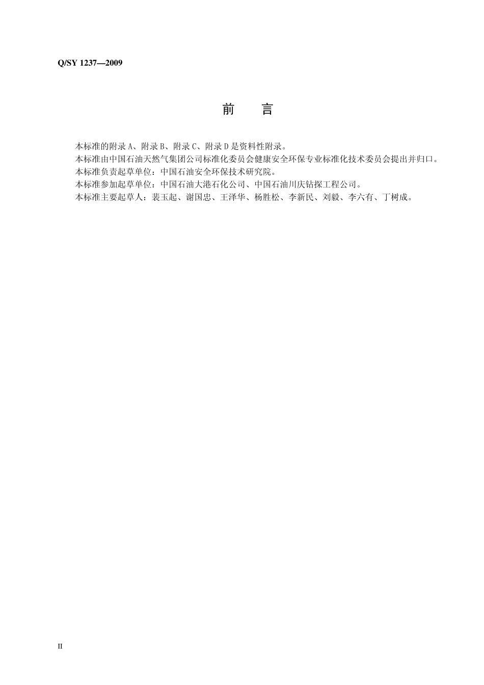Q／SY 1237-2009 工艺和设备变更管理规范.pdf_第3页