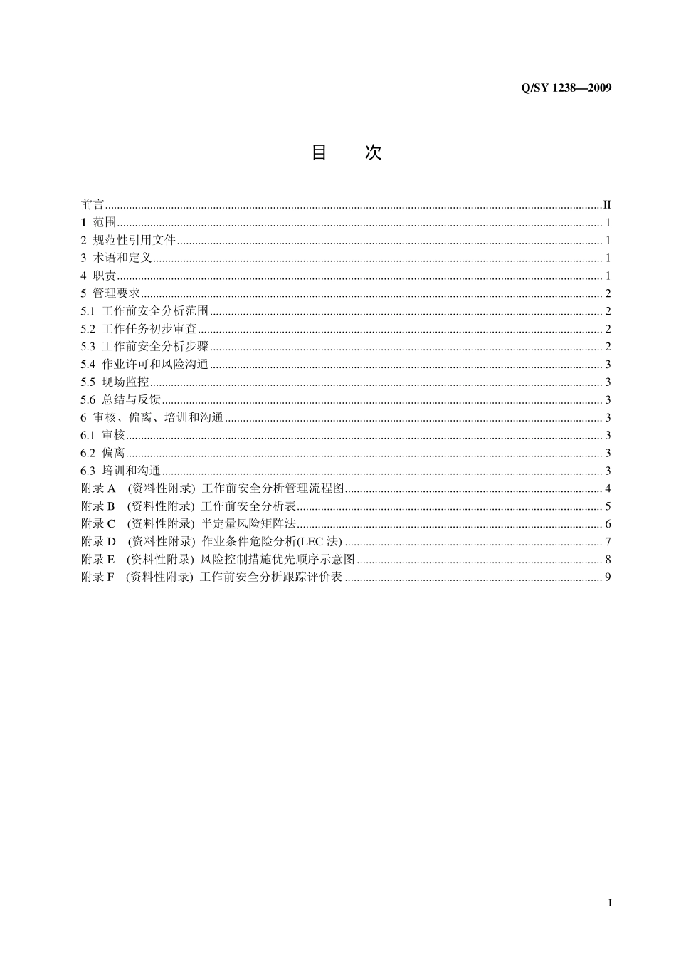 Q／SY 1238-2009 工作前安全分析管理规范.pdf_第2页