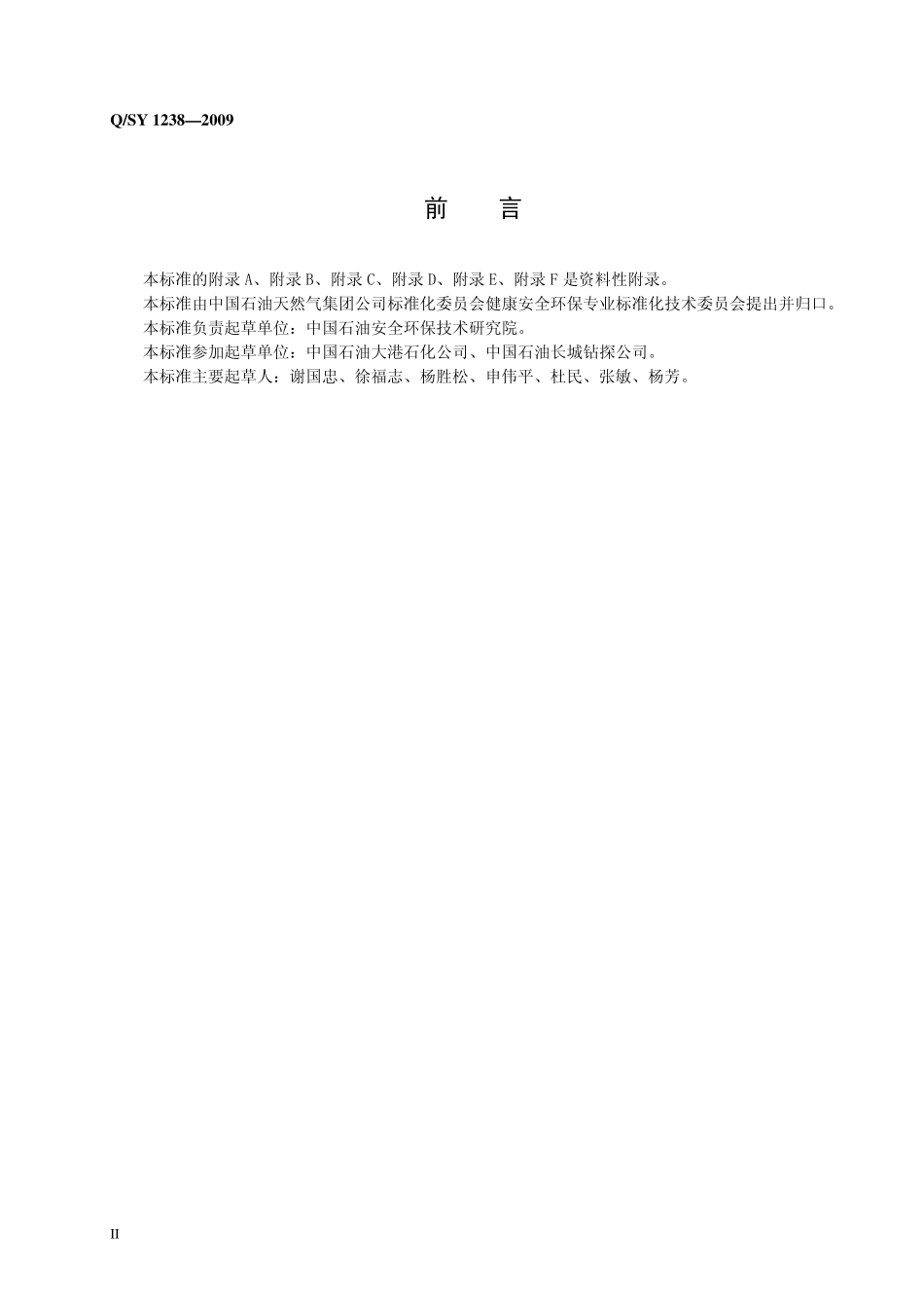 Q／SY 1238-2009 工作前安全分析管理规范.pdf_第3页