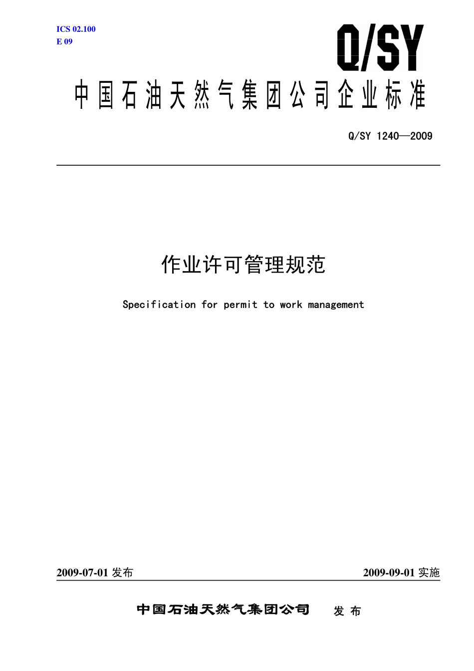 Q／SY 1240-2009 作业许可管理规范.pdf_第1页