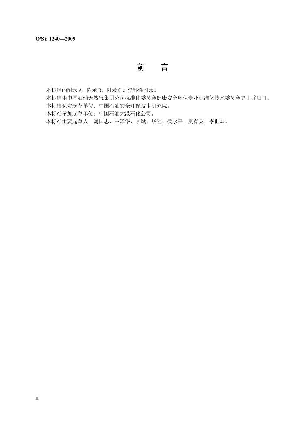 Q／SY 1240-2009 作业许可管理规范.pdf_第3页