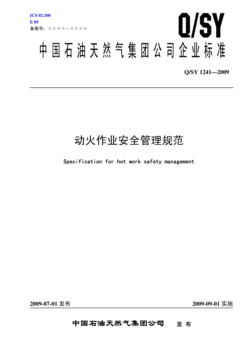 Q／SY 1241-2009 动火作业安全管理规范 (1).pdf_第1页