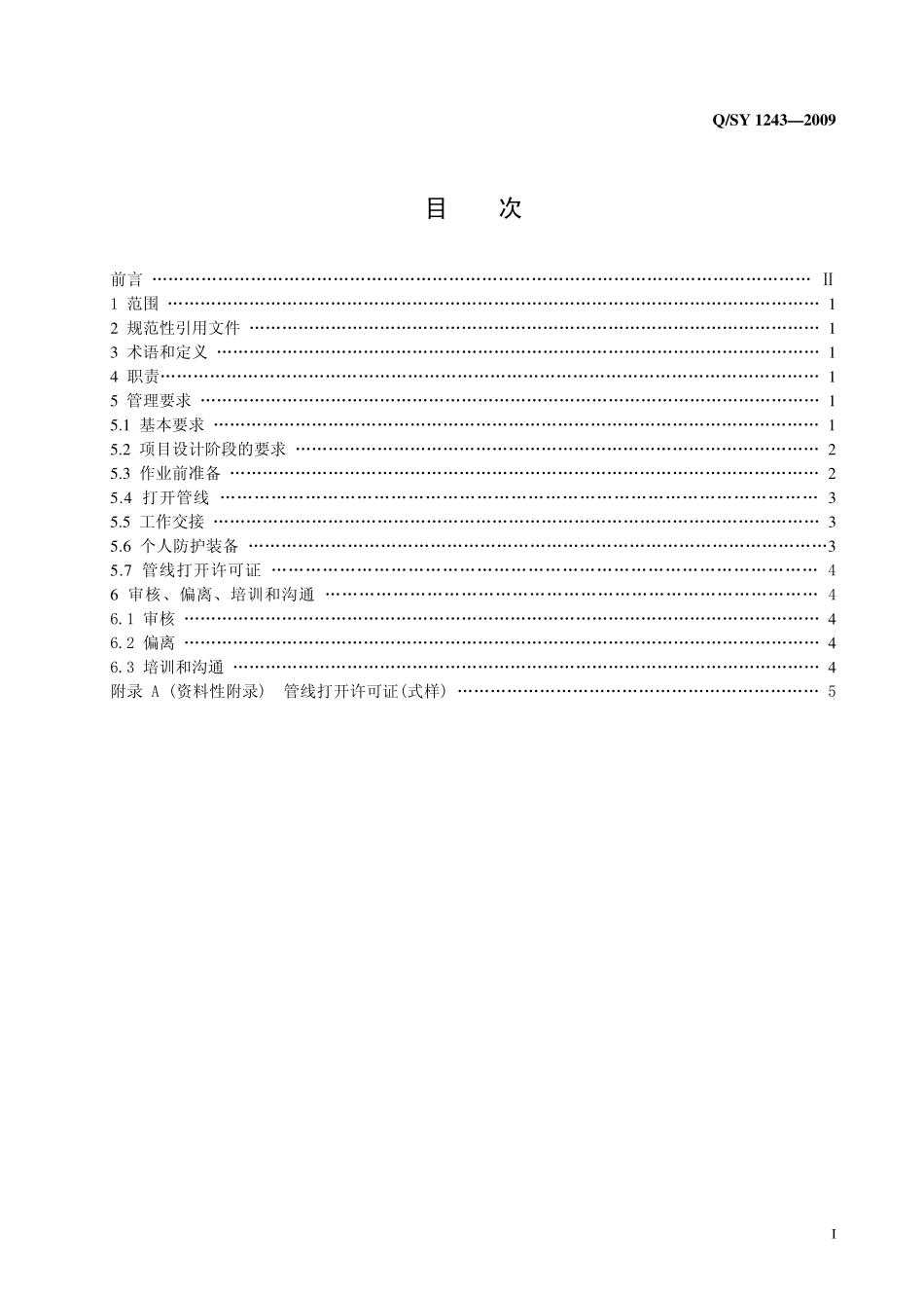 Q／SY 1243-2009 管线打开安全管理规范.pdf_第2页